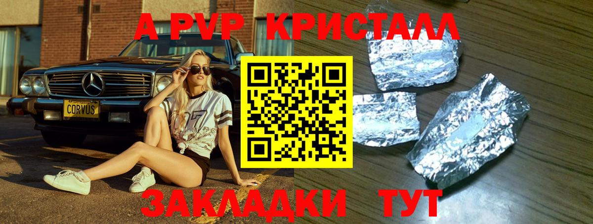 A PVP VHQ  Вход с VPN  APVP Crystall  A-PVP  APVP Crystall  Лабытнанги 