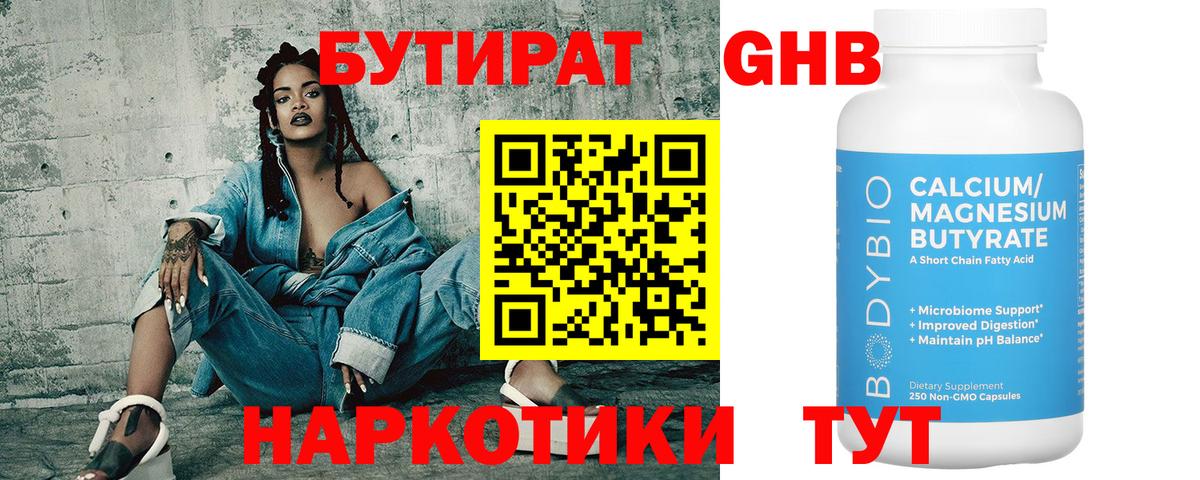 Бутират  Вход с VPN  Лабытнанги  БУТИРАТ вода 