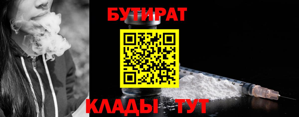 БУТИРАТ бутик Лабытнанги