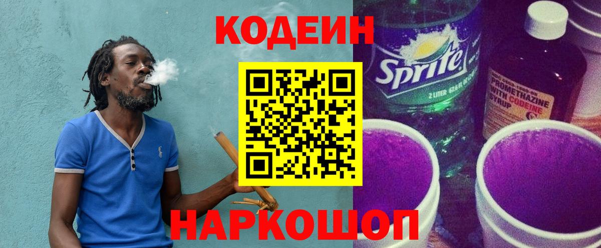 Кодеиновый сироп Lean напиток Lean (лин) Лабытнанги