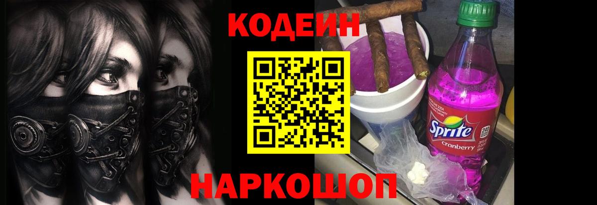Лабытнанги  что такое   Вход с VPN  Codein Purple Drank 