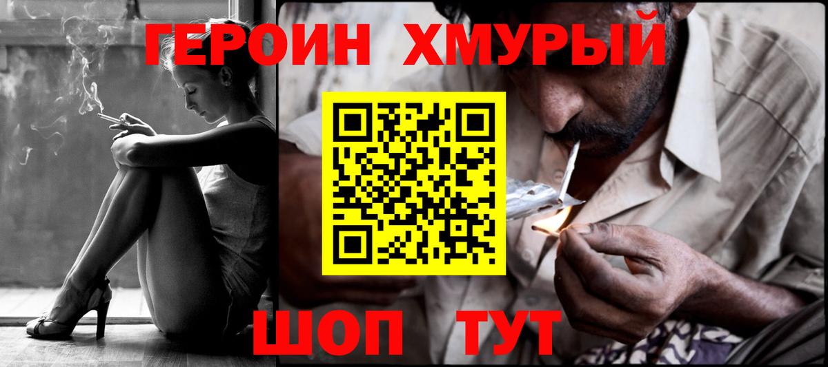 Героин белый Лабытнанги